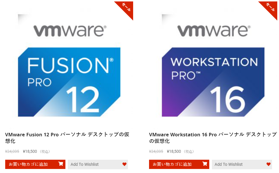 低い価格で VMWare Workstation 16を購入するとFusion 12パーソナル デスクトップの仮想化 - FLOX.JP