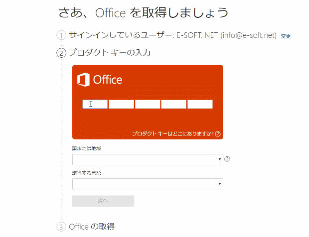 Microsoft Office 2019のダウンロードとインストール方法について 
