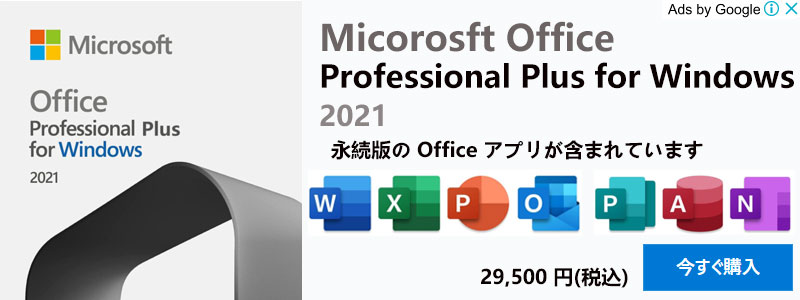 Microsoft Office 2021 For Macの購入ガイド-3
