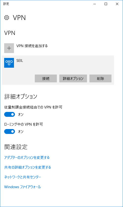 【Windows 10】VPN接続の設定と接続ショートカットの作成方法-2