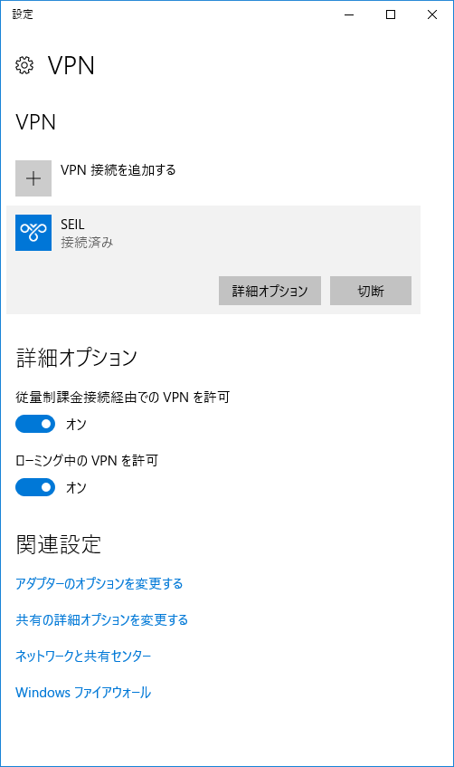 【Windows 10】VPN接続の設定と接続ショートカットの作成方法-1
