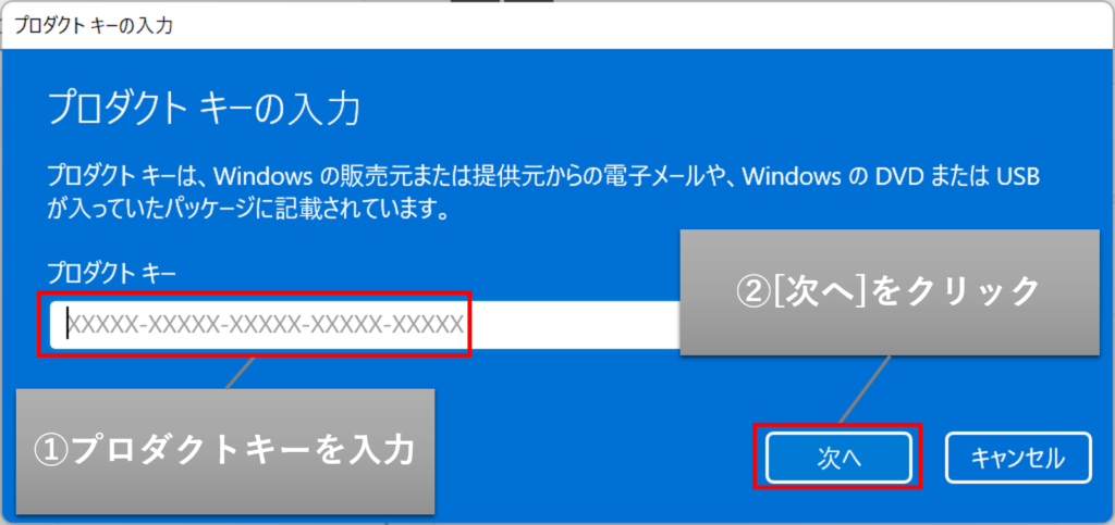 【Windows11】HomeからProへのアップグレード方法を簡単解説-4