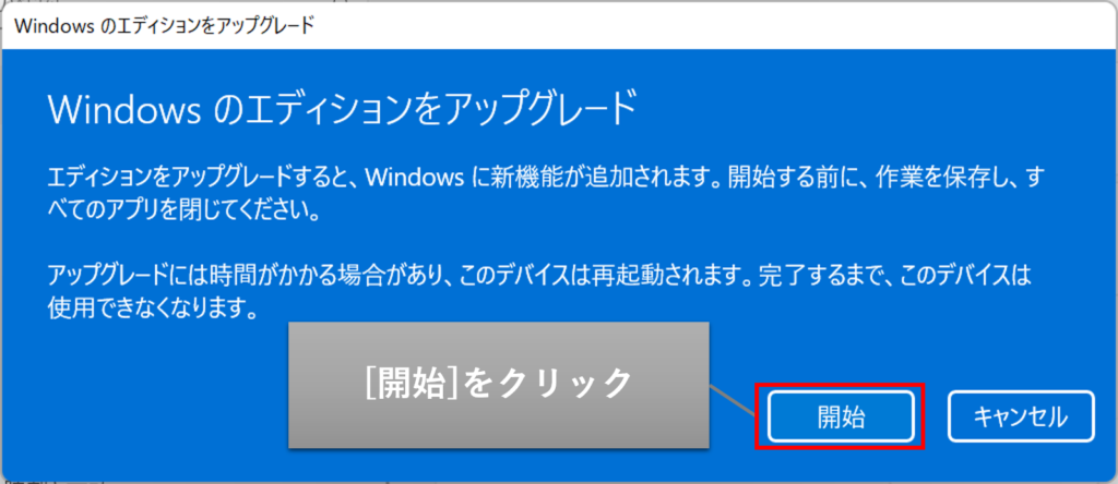 【Windows11】HomeからProへのアップグレード方法を簡単解説-5