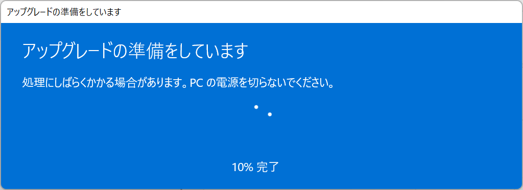 【Windows11】HomeからProへのアップグレード方法を簡単解説-6